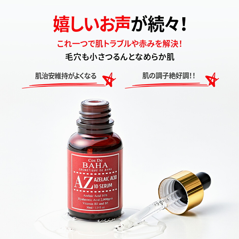 楽天市場】【AZセラム アゼライン酸10%】美容液 ニキビ・毛穴・赤み