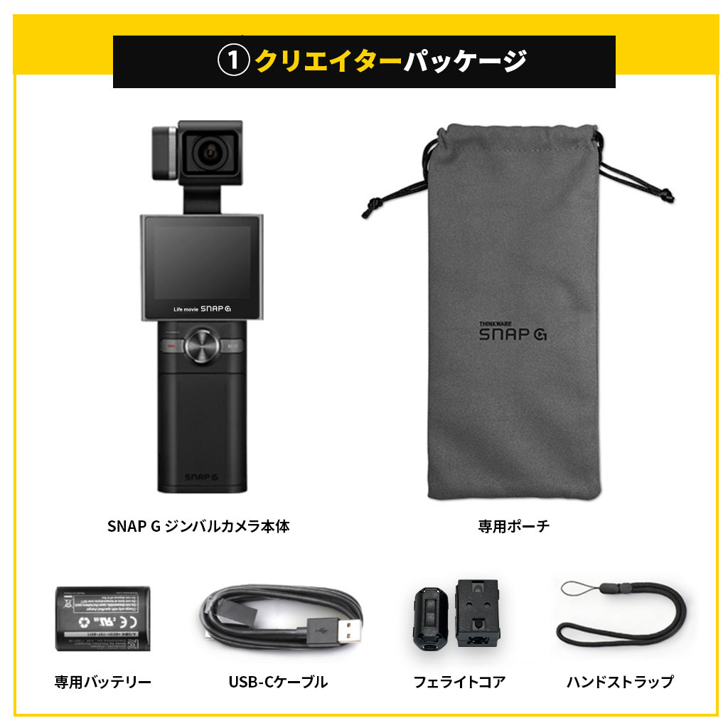 楽天市場】SNAP G Creator パッケージクリエイターパッケージジンバル