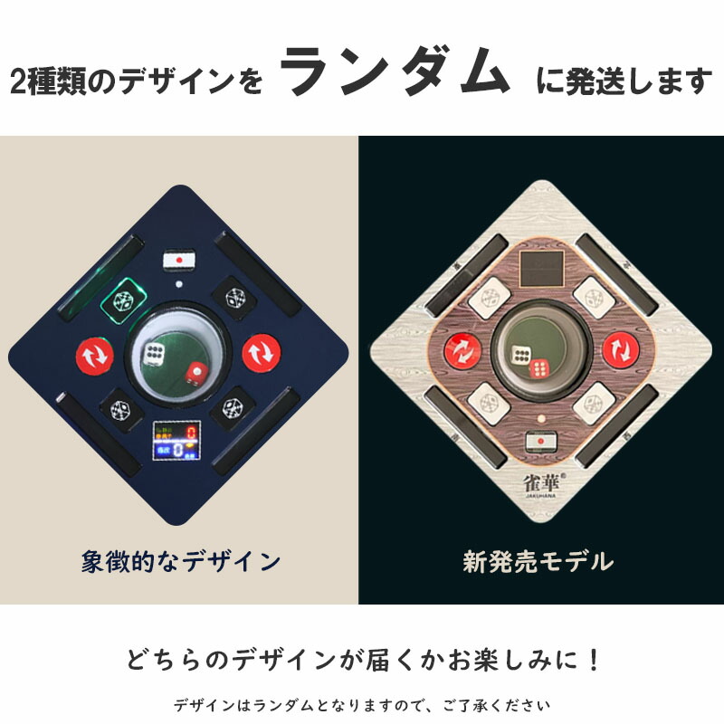 楽天市場】全自動麻雀卓 点数表示 NEWサイコロパネル 折りたたみ式