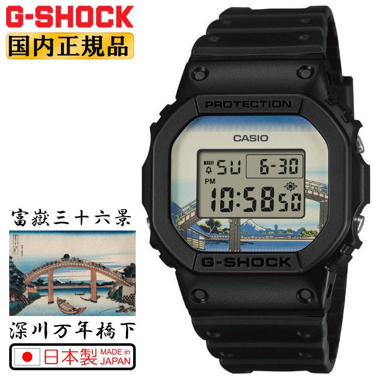 楽天市場】G-SHOCK 葛飾北斎「深川万年橋下」 DW-5600KHFM25-1JR