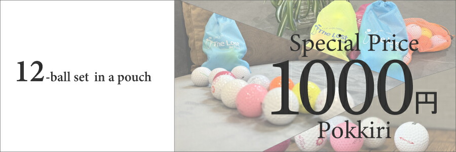 楽天市場 | ロストボールアイゴルフ igolf - コストパフォーマンスに