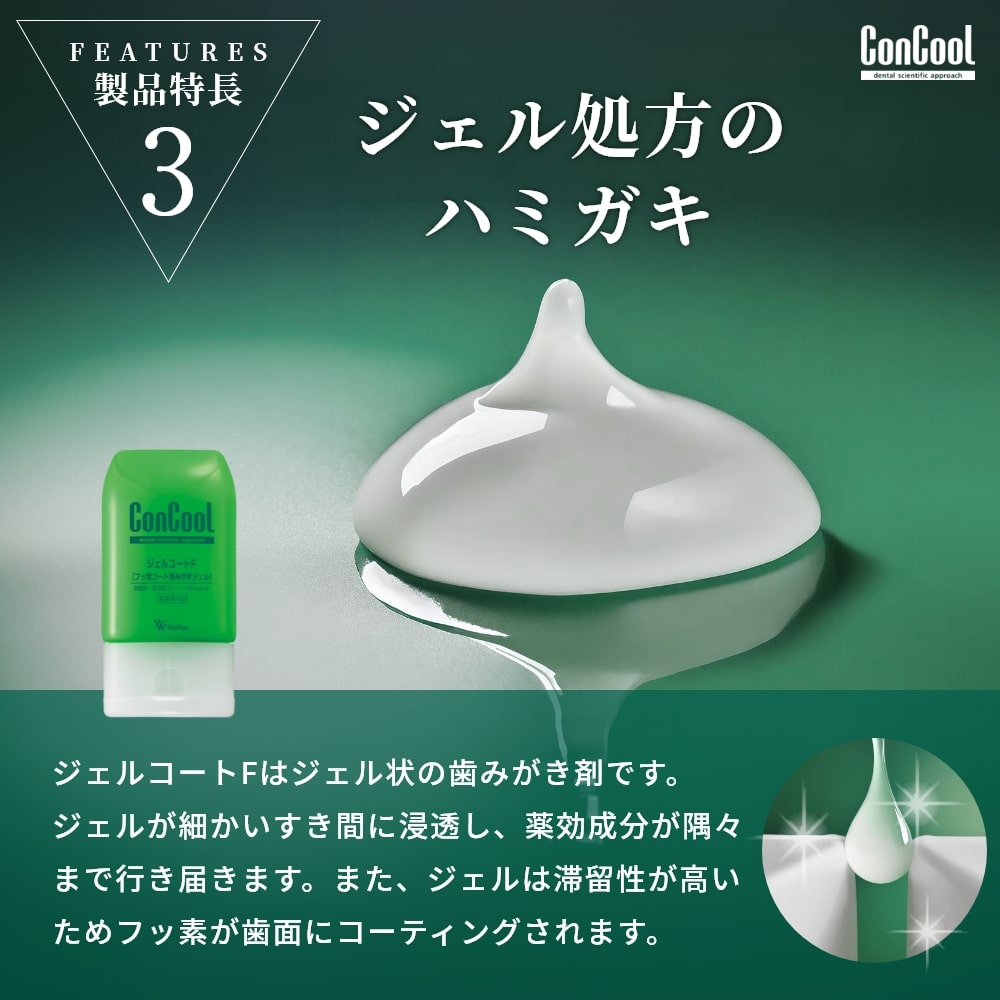 楽天市場】ConCool コンクール 歯みがき粉 ジェルコートF 90g【2本