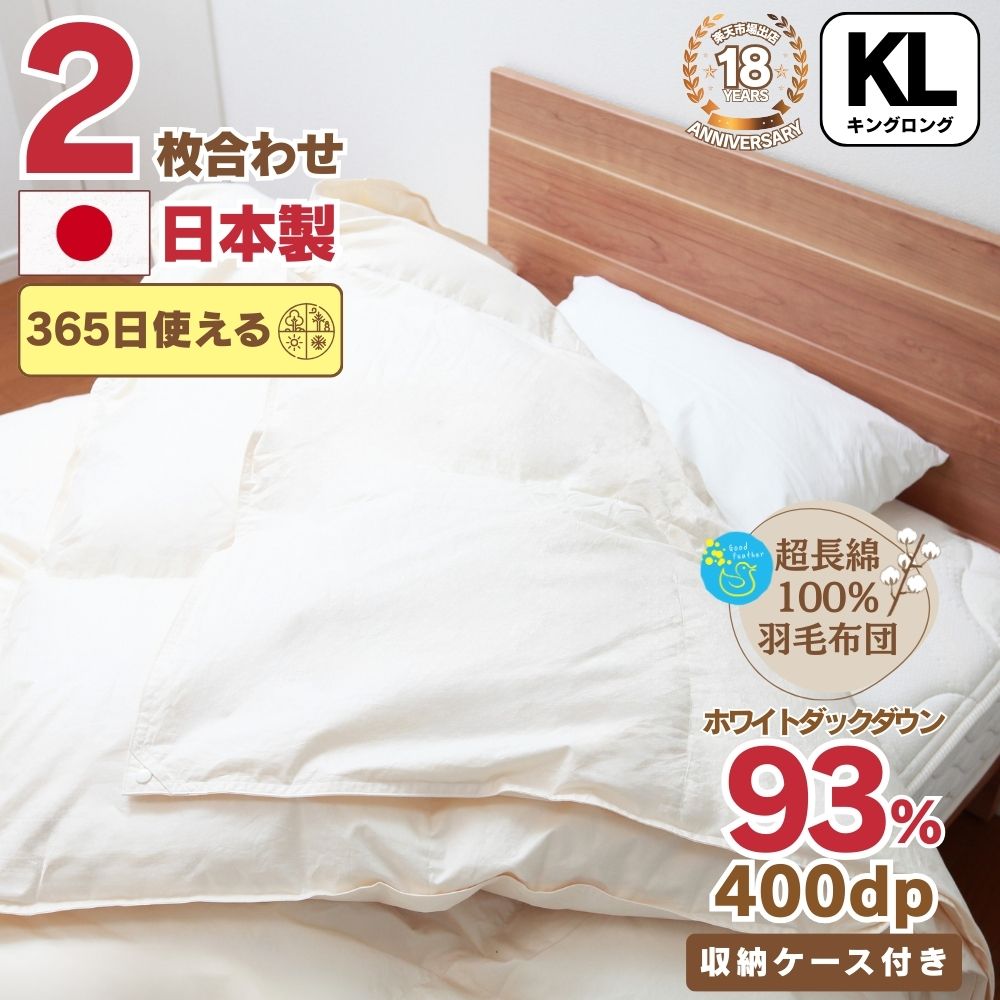 楽天市場】羽毛布団 キング 掛け布団 2枚合わせ 綿100％生地使用