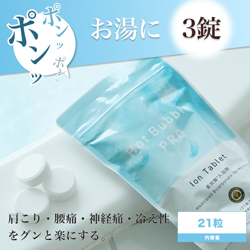 楽天市場】美肌・美髪 重炭酸SPA 32錠入り【1個あたり重量16g