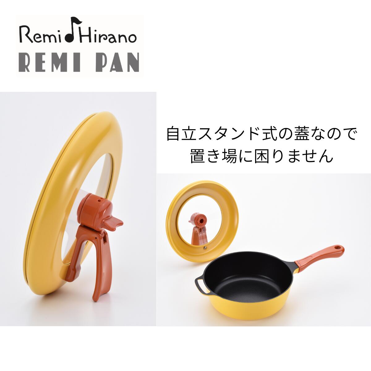 楽天市場】【平野レミ公式】レミパン イエロー 24cm RHF-221 オール