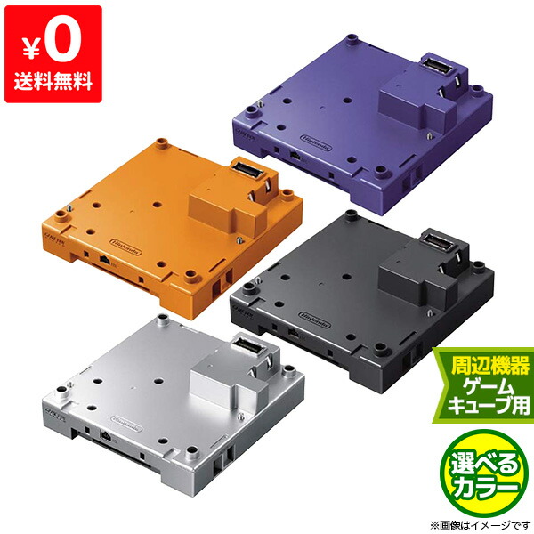 楽天市場】ゲームボーイプレーヤー選べる4色 GC NGCハード 単品 周辺