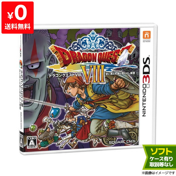 楽天市場】ドラゴンクエストVIII 空と海と大地と呪われし姫君 3DS