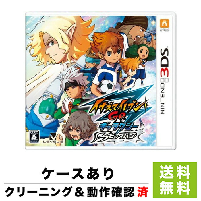 楽天市場】3DS イナズマイレブンGO ギャラクシー ビッグバン ソフト