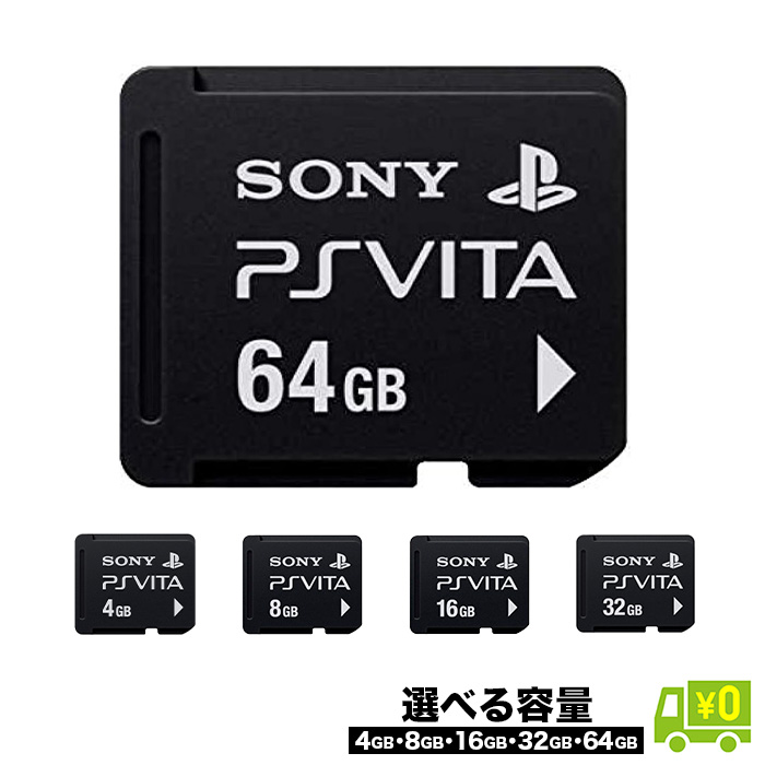楽天市場】psvita メモリーカード 32gb 中古の通販