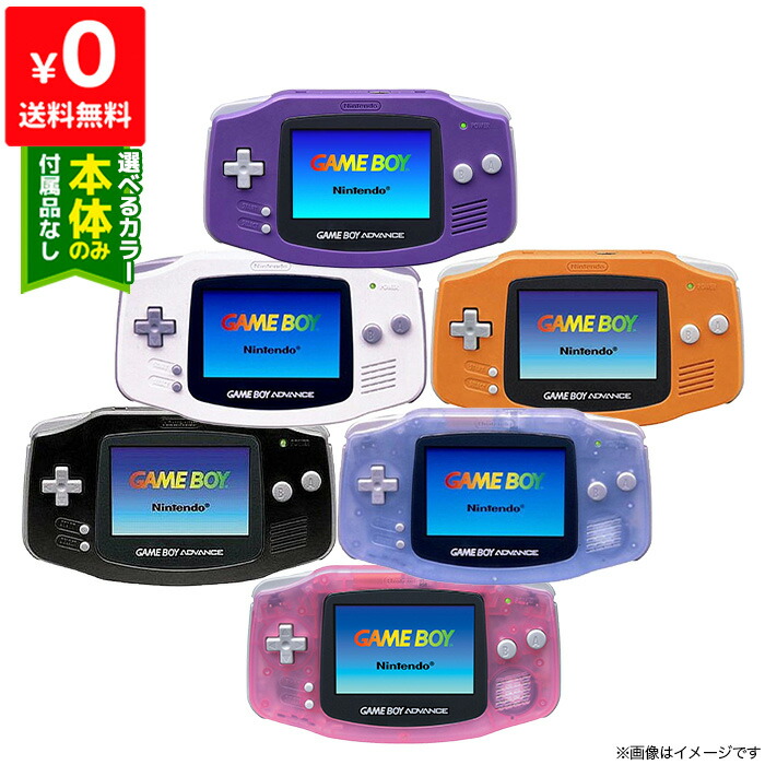 楽天市場】GBA ゲームボーイアドバンス 本体 電池カバー付き 選べる