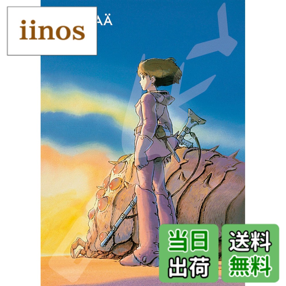 楽天市場】風の谷のナウシカ パズルの通販