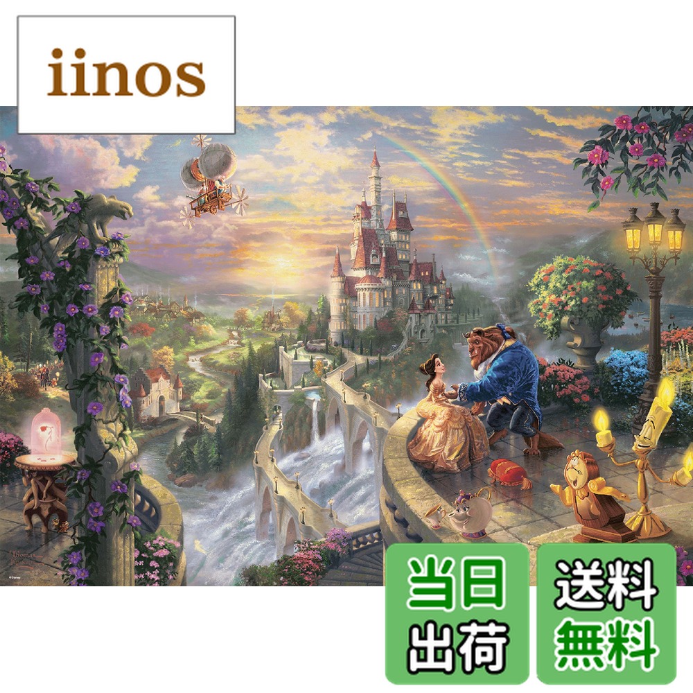 美女と野獣 パズル 1000ピース」の人気商品一覧 | 安い商品を通販