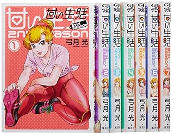 楽天市場】甘い生活2 全巻セットの通販