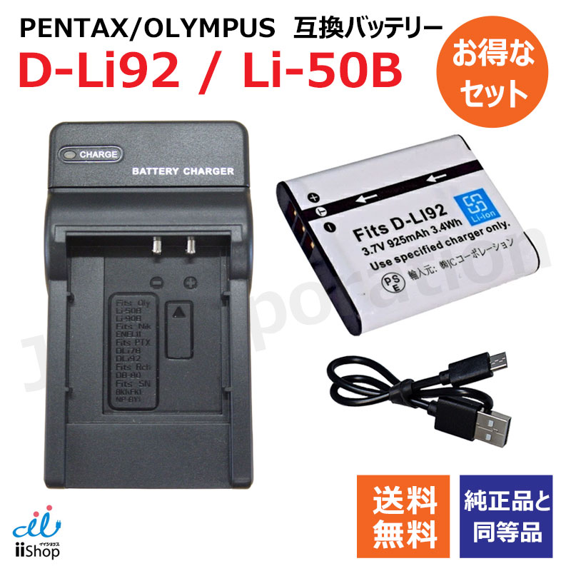 楽天市場】充電器セット オリンパス（OLYMPUS） Li-50B / ペンタックス