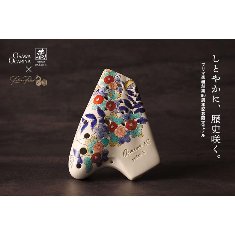 楽天市場】(予約商品・1月21日発売予定)Osawa Ocarina AC Triplet A