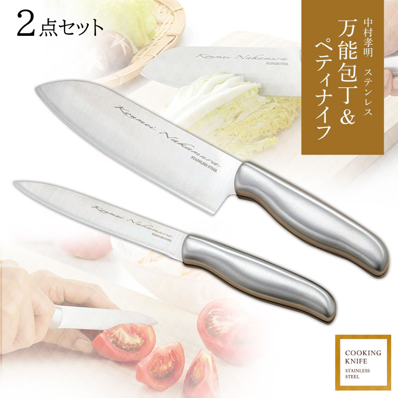楽天市場】［握りやすい包丁セット］中村孝明 ステンレスサンド万能