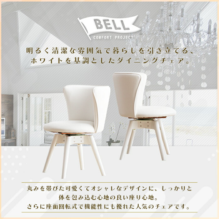 楽天市場】ダイニングチェア ホワイト 白 回転式 おしゃれ かわいい
