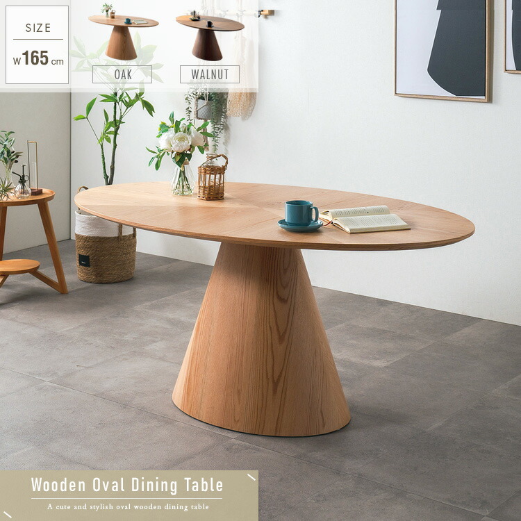 楽天市場】楕円形 ダイニングテーブル 円柱脚 4人 6人 単品 デザイン