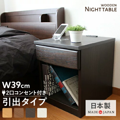 楽天市場】サイドテーブル ナイトテーブル ベッド 横 テーブル 国産
