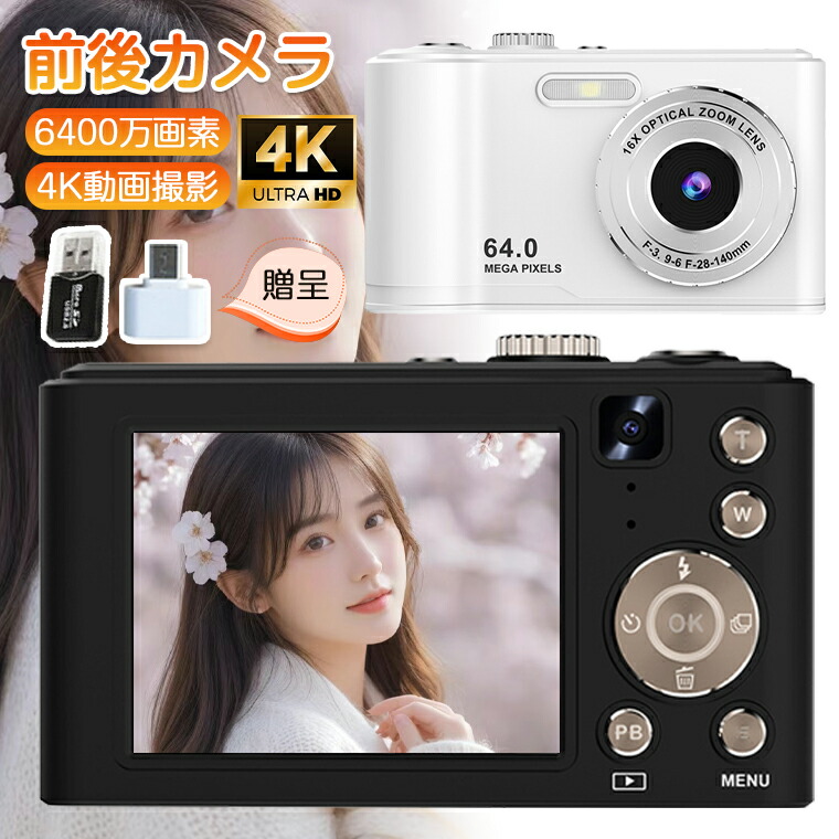 楽天市場】デジタルカメラ 自撮り 4K スマホ 転送 6400万画素 デジカメ
