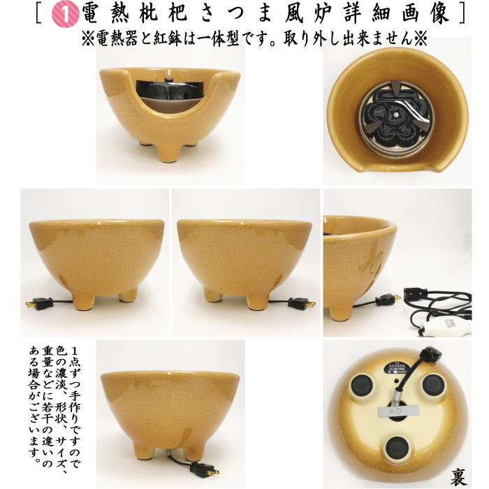 楽天市場】【茶器/茶道具 土風炉/紅鉢 電熱風炉】 電熱式 枇杷色さつま