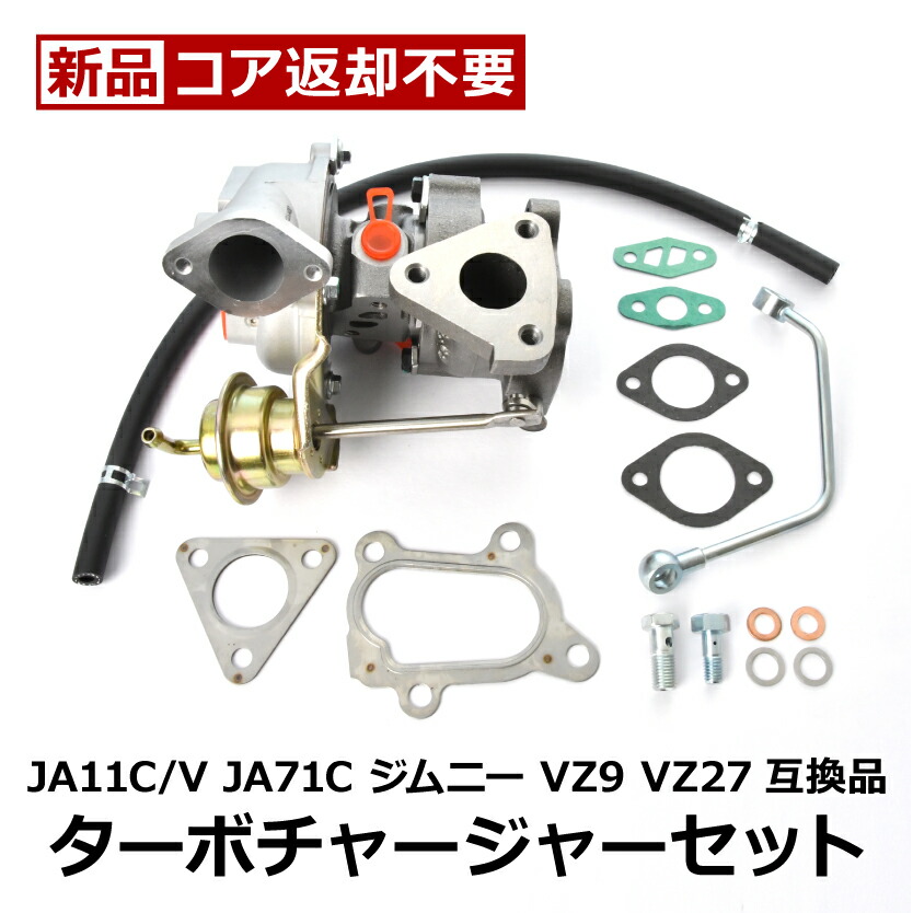 楽天市場】JA11 ジムニー タービン ターボチャージャー 補器類