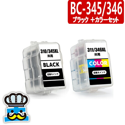 楽天市場】キャノン BC-345 BC-346 ブラック＋カラーセット プリンター