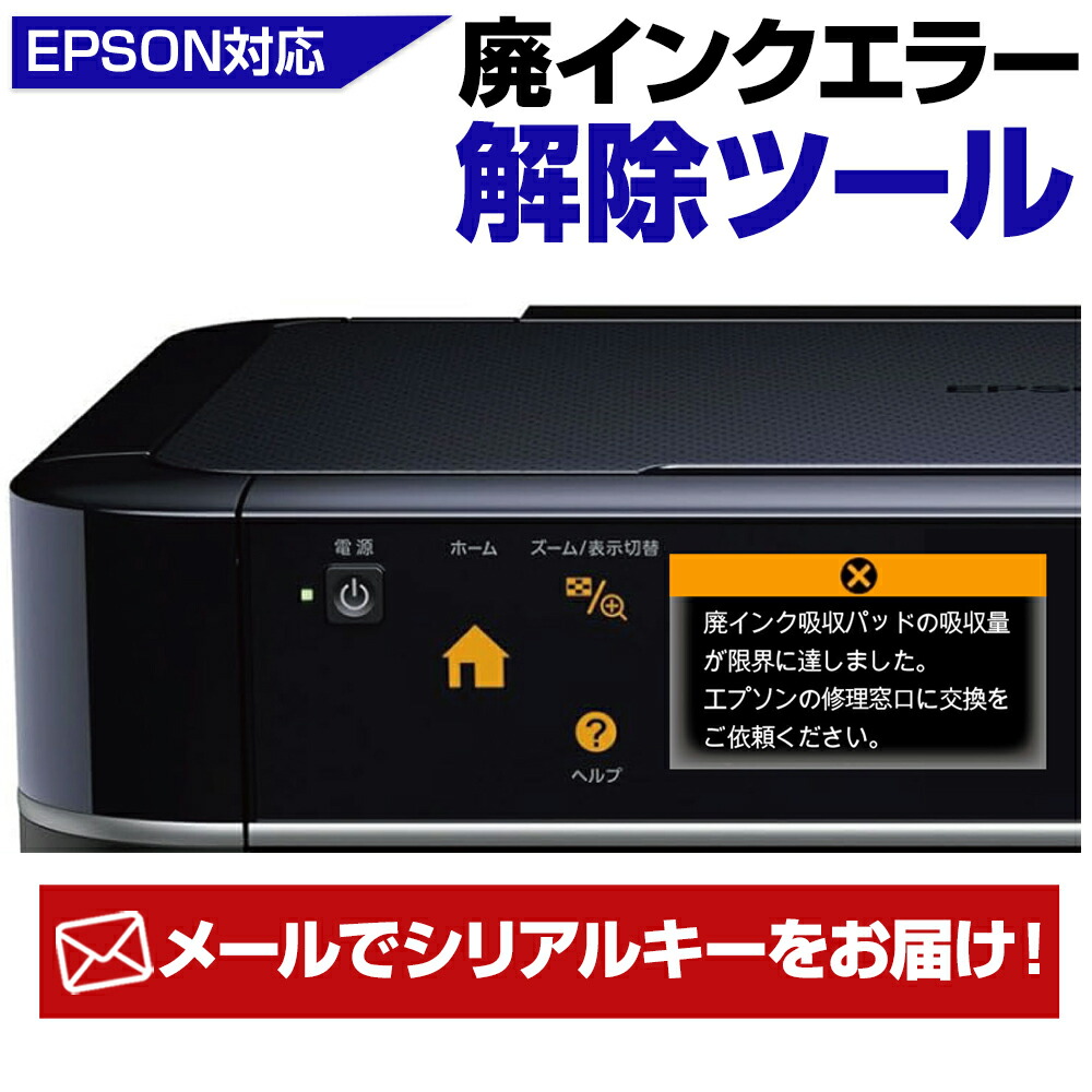 楽天市場】ep－804a 廃インクエラーリセットの通販