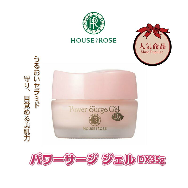 楽天市場】【ハウスオブローゼ/HOUSE OF ROSE】パワーサージジェルDX