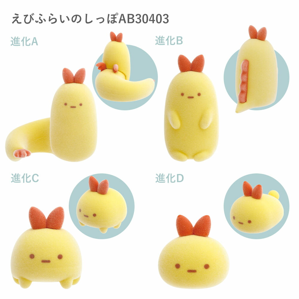 楽天市場】サンエックス すみっコぐらし もしもすみっコが進化したら