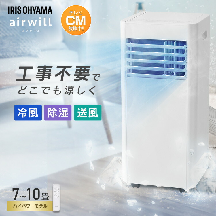 楽天市場】スポットクーラー アイリスオーヤマ ポータブルクーラー 7