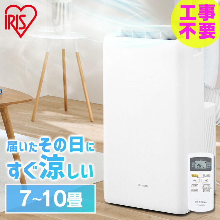 スポットエアコン 冷風機 10畳」の人気商品一覧 | 安い商品を通販