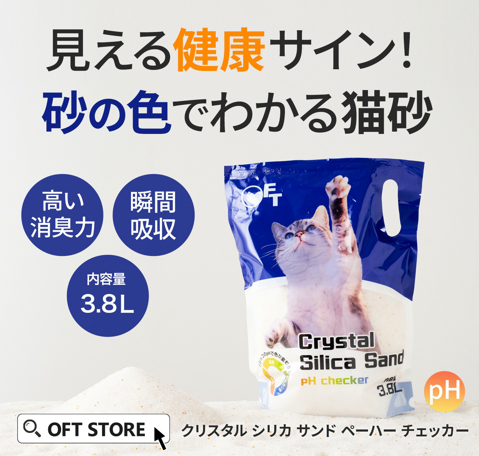 楽天市場】【OFT】 クリスタルシリカサンド pH checker 3.8L(1.5kg) 猫