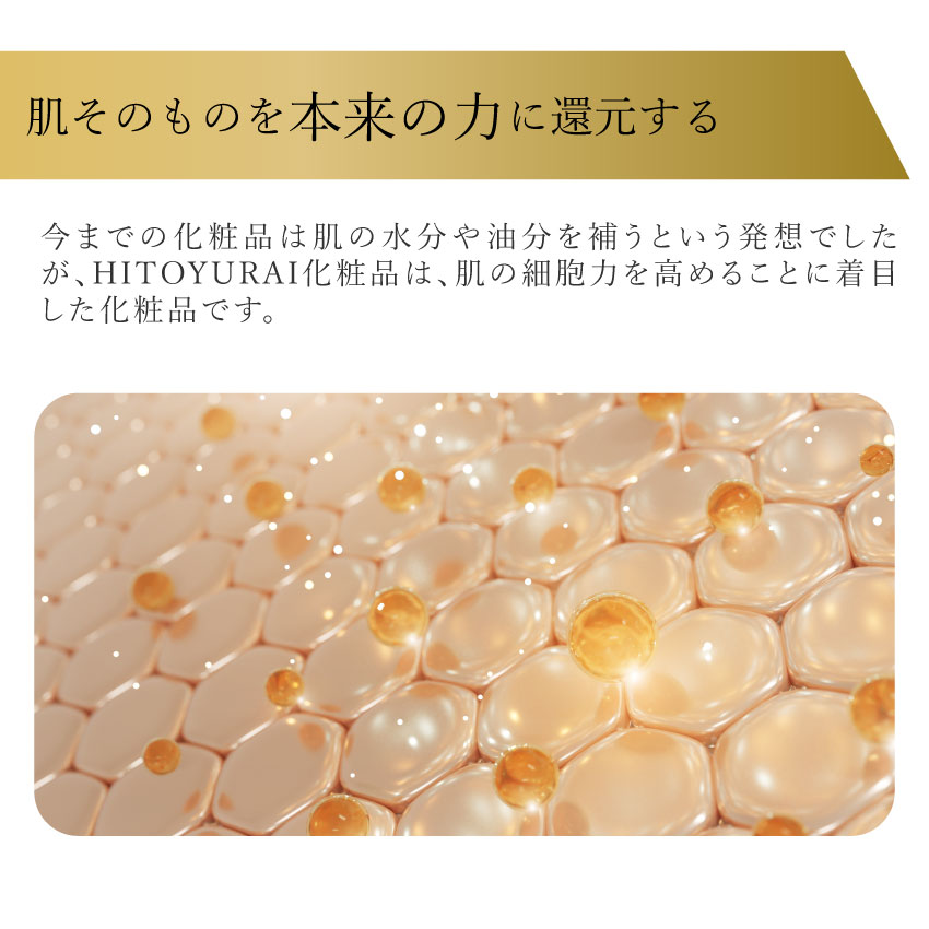 楽天市場】エクソソーム配合 ヒト幹細胞配合【ヒトユライ HITOYURAI