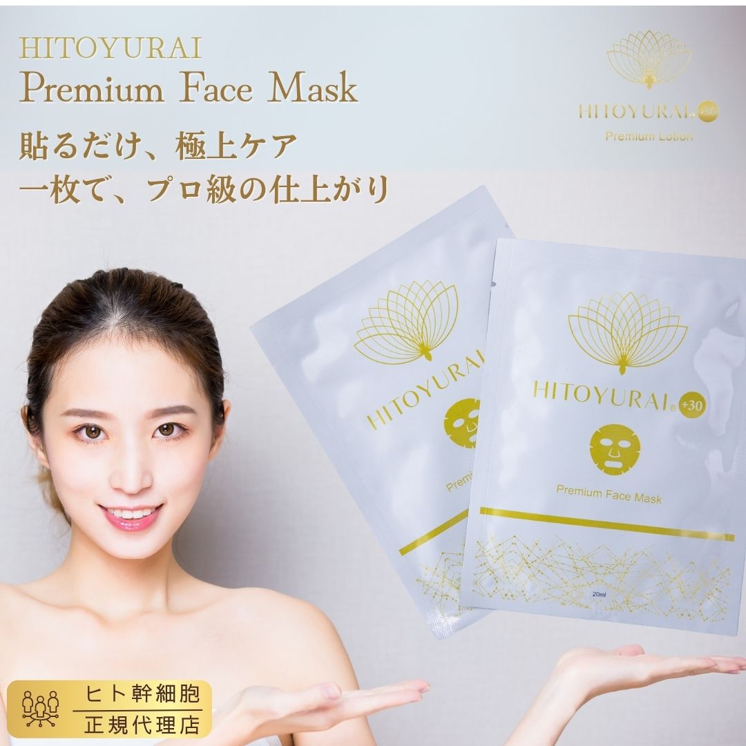 楽天市場】エクソソーム配合 ヒト幹細胞配合【ヒトユライ HITOYURAI