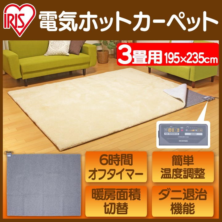 楽天市場】【公式】ホットカーペット 3畳 カーペット 本体 195×235cm