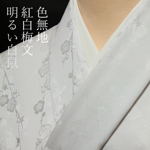 楽天市場】色無地 付下げ柄 紅白梅文 明るい白鼠色【反物1反・正絹胴裏