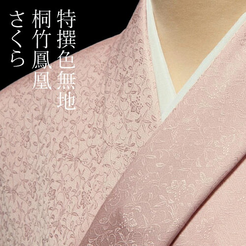 楽天市場】桜（種類（着物）色無地）（着物｜和服）：レディース