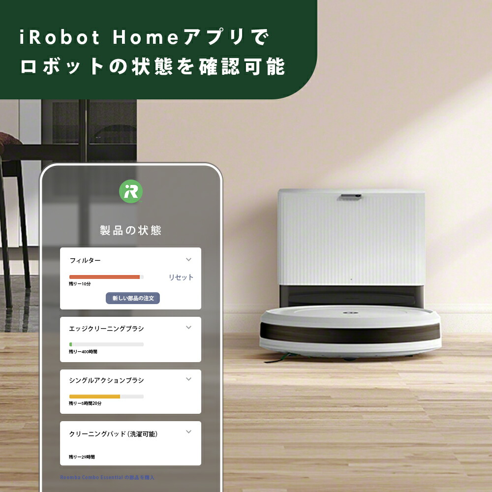 楽天市場】【公式】 Roomba Combo 2 Essential + AutoEmpty ルンバ