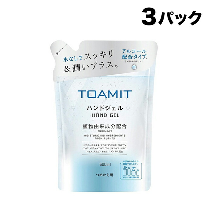 楽天市場】【3パックセット】東亜産業 TOAMIT トアミットハンドジェル