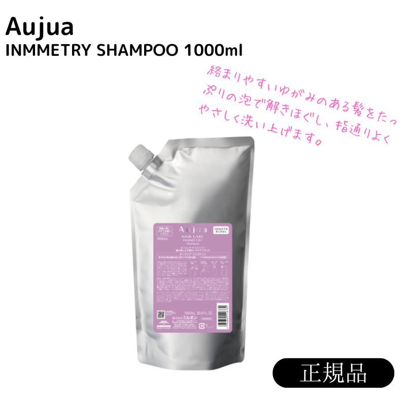 ミルボン オージュア インメトリィ シャンプー 1000ml 詰め替え用