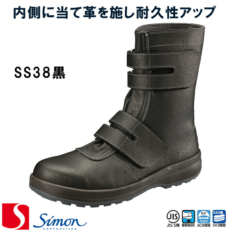楽天市場】[シモン] [Simon] [シモンスター]［SS38黒］安全靴 [23.5cm