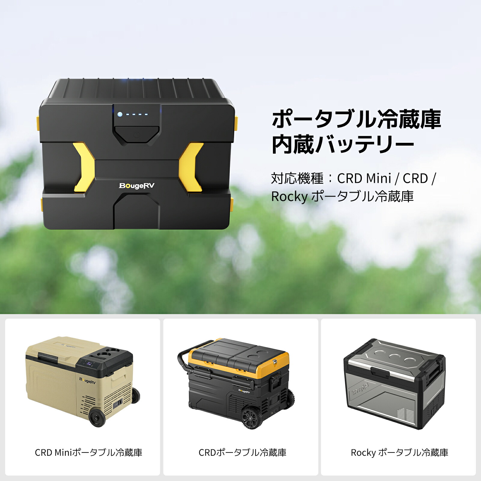 楽天市場】BougeRV 173Wh 車載冷蔵庫バッテリー 内蔵バッテリー