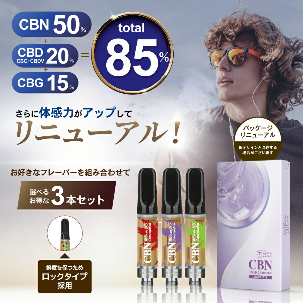 楽天市場】【選べる3本セット】CBNリキッド 85％ 1ml CBN 50% CBD 20