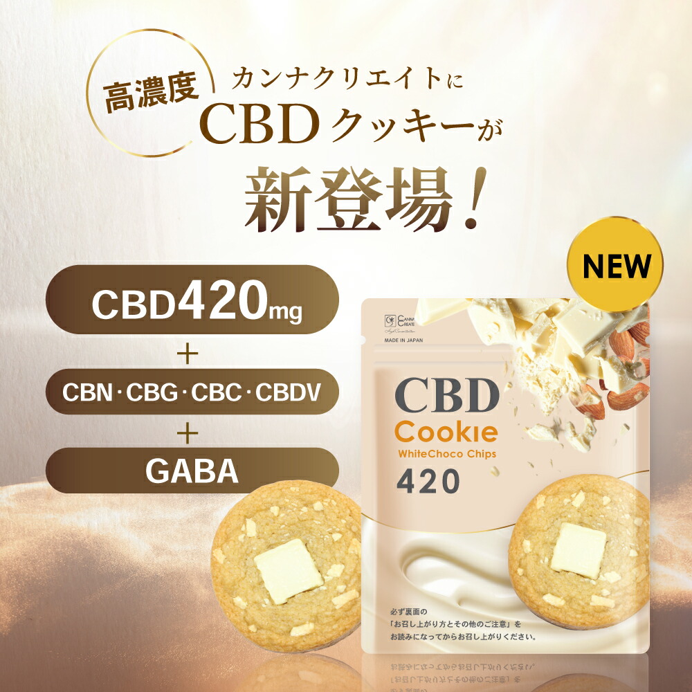 楽天市場】【在庫限り※賞味期限2025年12月15日迄】高配合 CBDクッキー