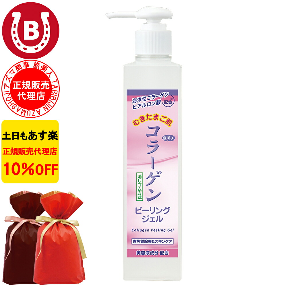楽天市場】ギフト用ラッピング付き 10％OFF アズマ商事 コラーゲン