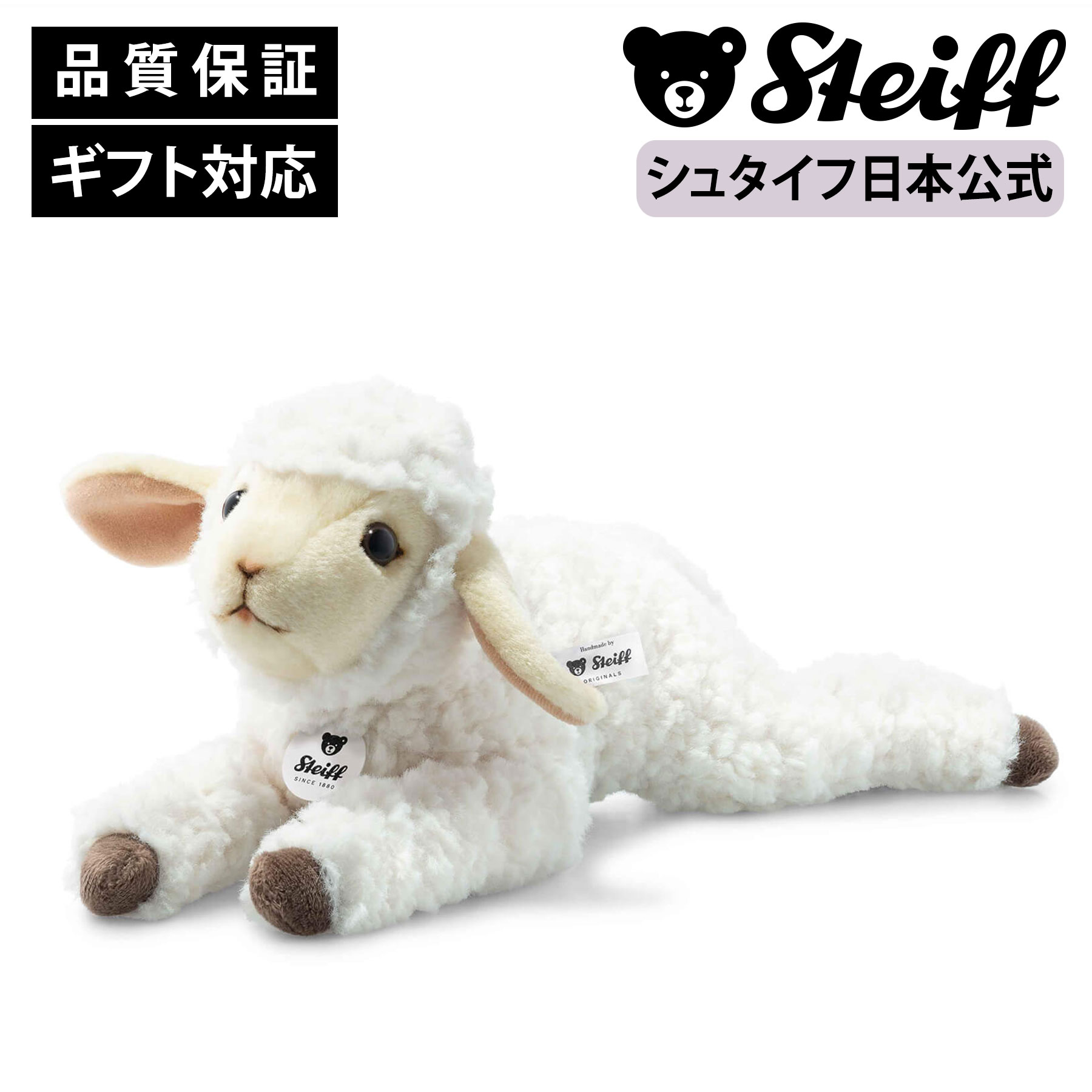 楽天市場】【シュタイフ公式】ヒツジのベッキー ひつじ ヒツジ 羊