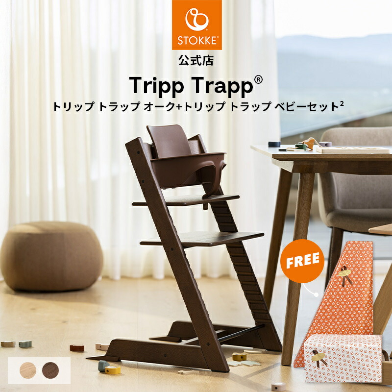楽天市場】【公式】《名入れ刻印可》 ストッケ トリップトラップ