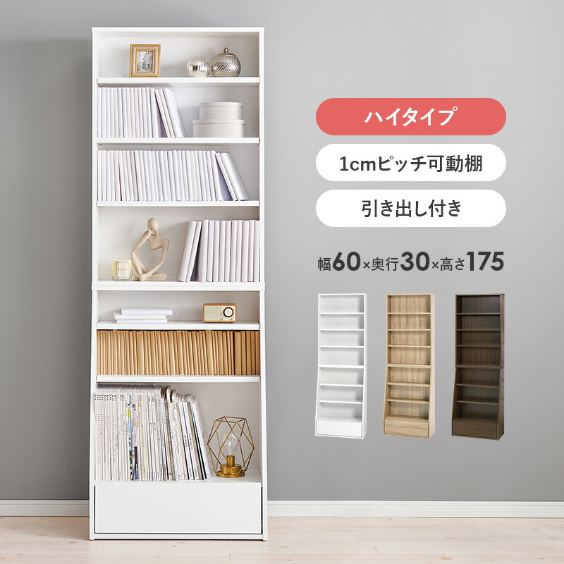 楽天市場】本棚 幅60×奥行30×高さ175cm ハイタイプ 1cm刻みで調節