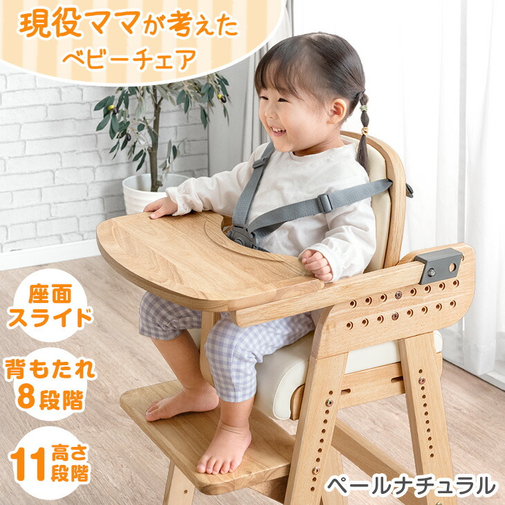 楽天市場】【本日クーポン3%引】 現役ママが考えた ベビーチェア 天然